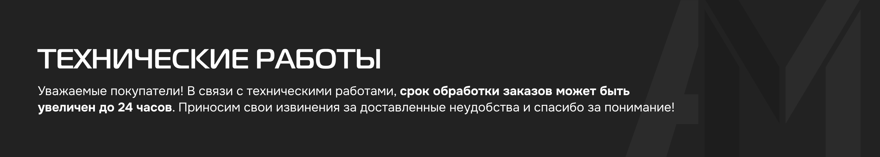 Технические работы