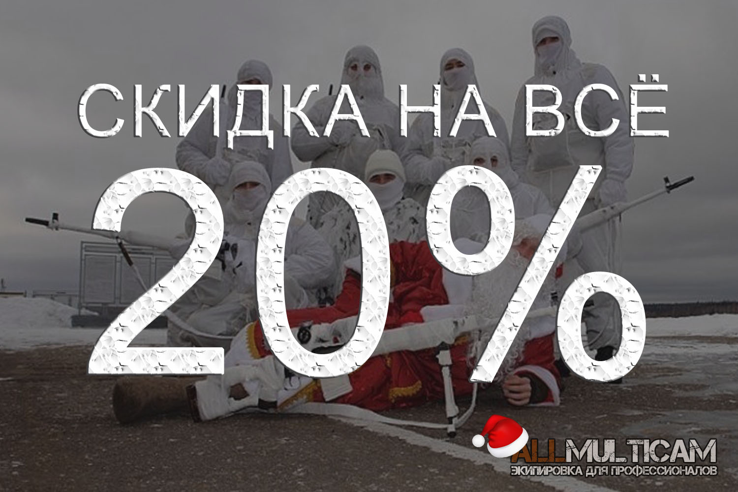 Новогодние Скидки Распродажа Новогодние Скидки Распродажа
