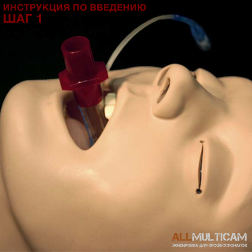 Устройство для дыхательных путей KING LT-D Инструкция шаг 1