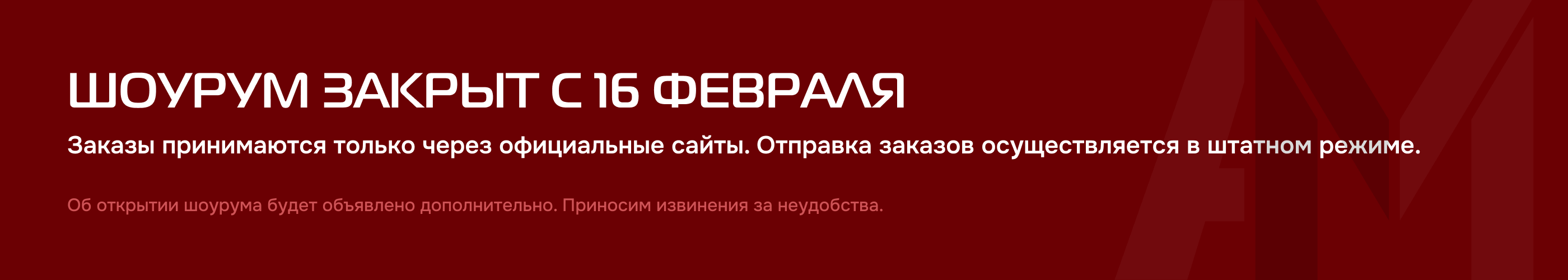 Шоурум закрыт