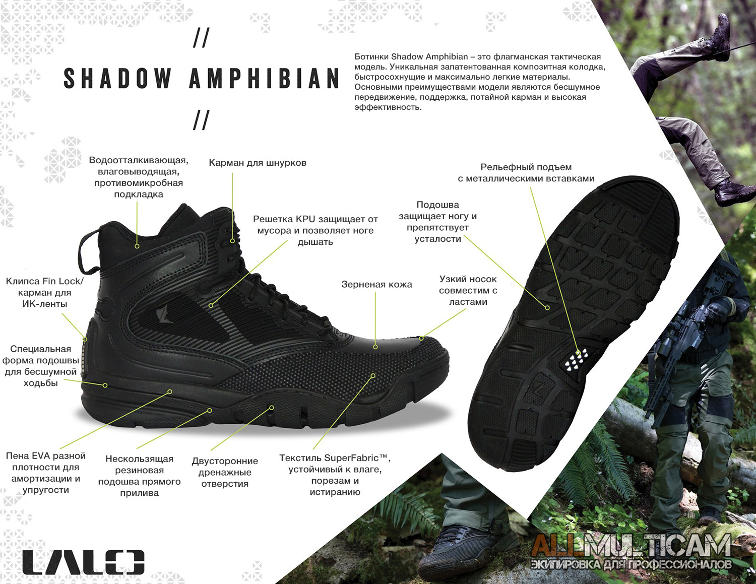 Особенности Тактические ботинки Shadow Amphibian  LALO