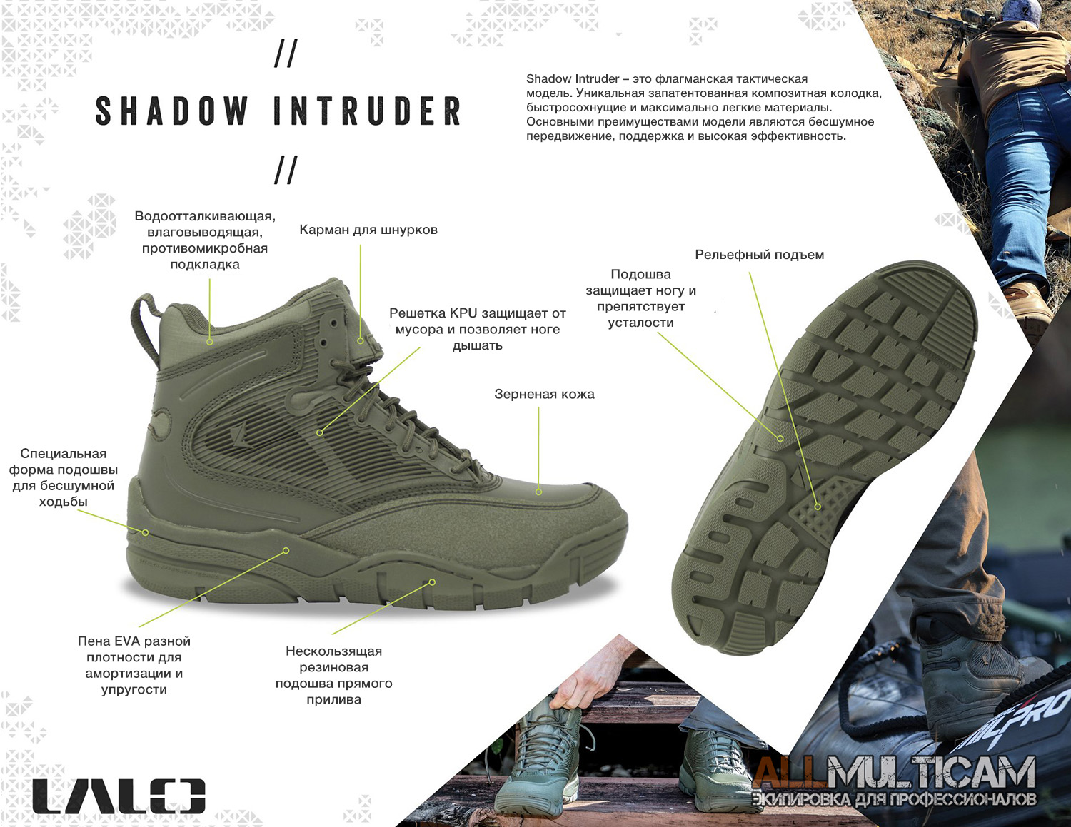 Особенности Тактические ботинки Shadow Intruder LALO