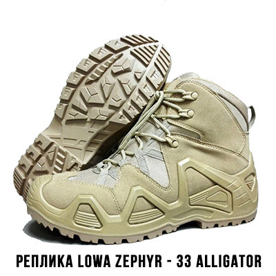 7 отличий реплики 33 «ALLIGATOR» от оригинальных ботинок Lowa Zephyr