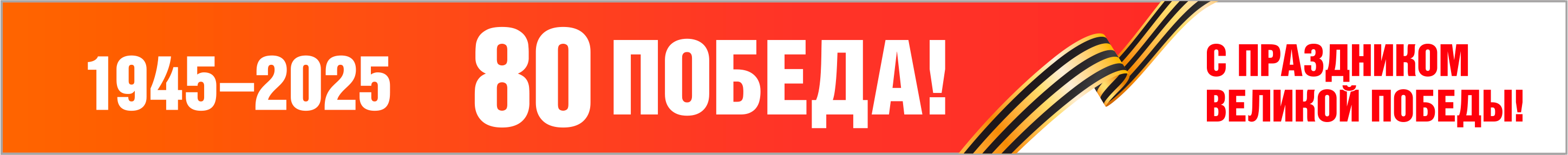 banner_victory.png