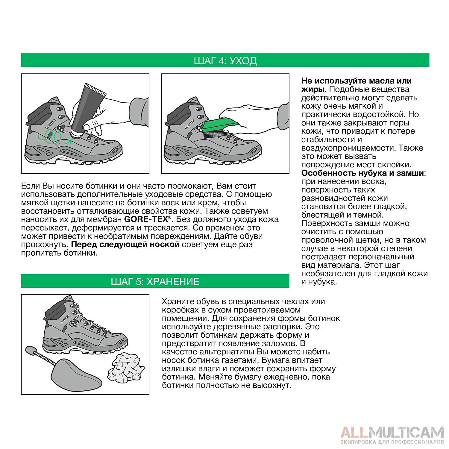 Инструкция по уходу за обувью Lowa Шаг 4,5