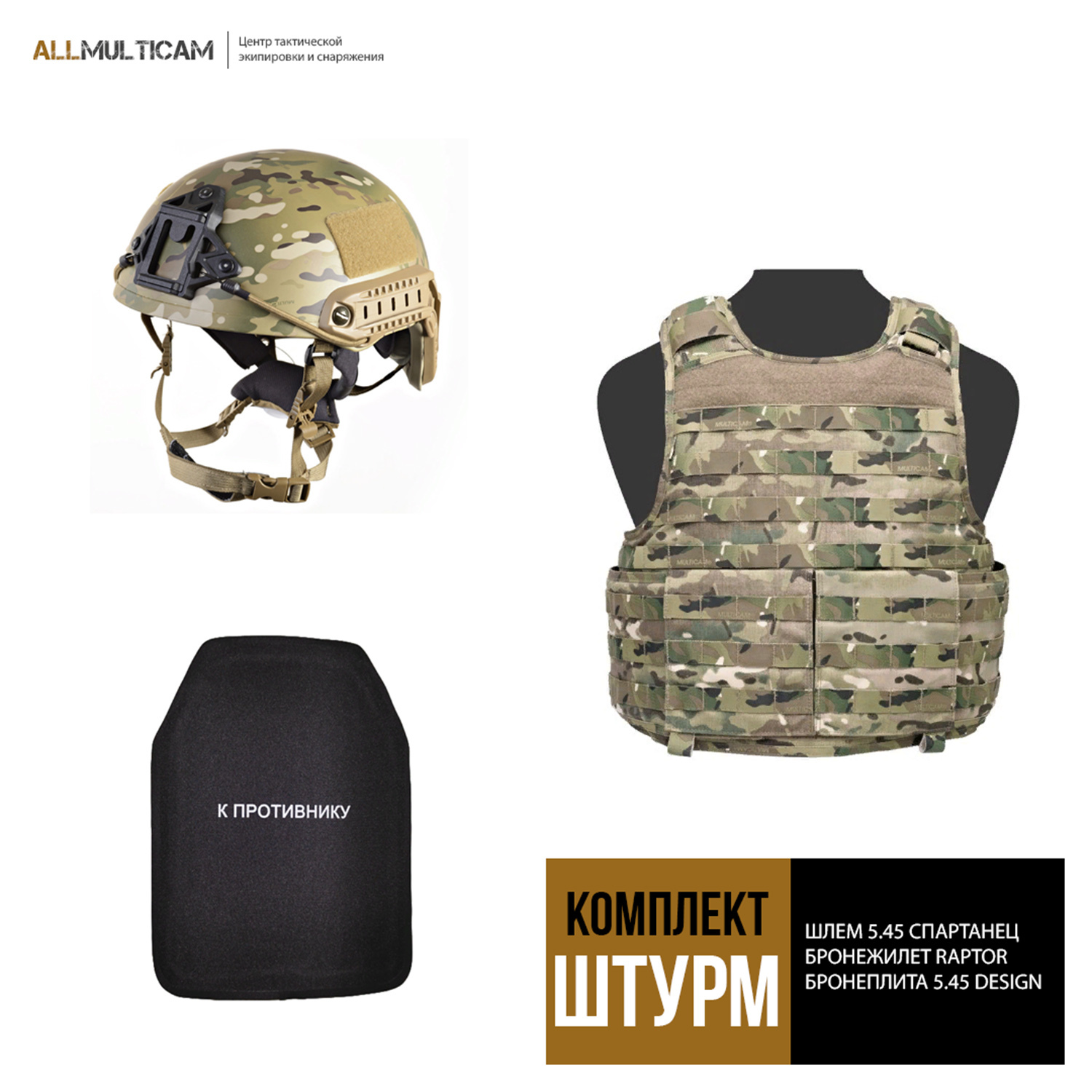 Tactical-style магазин в москве. Экипировка мультикам тактическая. Военный магазин. Магазин армейского снаряжения. Allmulticam выставка.