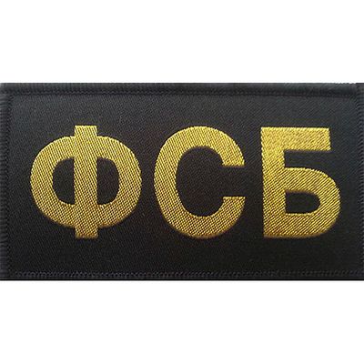 Шеврон большой ФСБ | Военторг ALLMULTICAM 