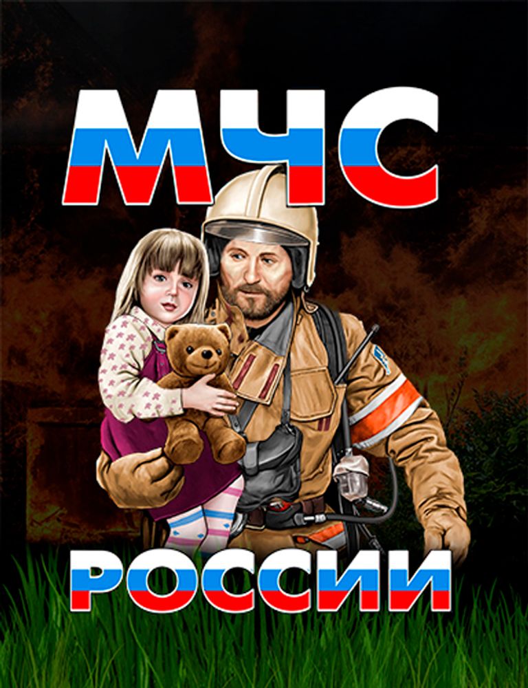 Магнит &quot;МЧС России&quot;