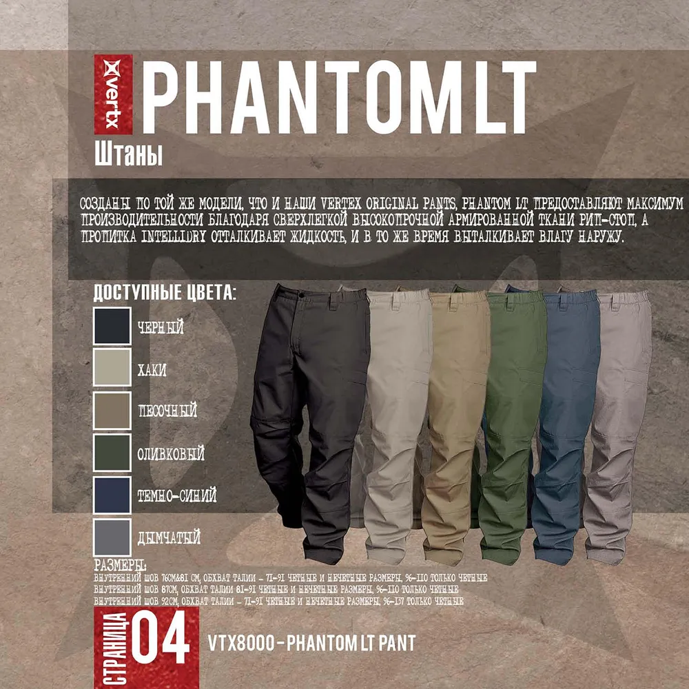 Тактические штаны Phantom LT Vertx