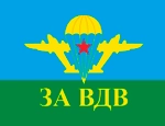 3D Магнит "За ВДВ"