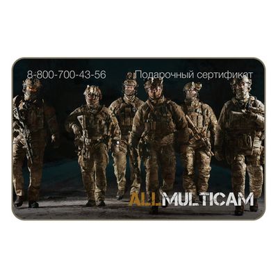 Подарочный сертификат номиналом 20 000 рублей | Военторг ALLMULTICAM 