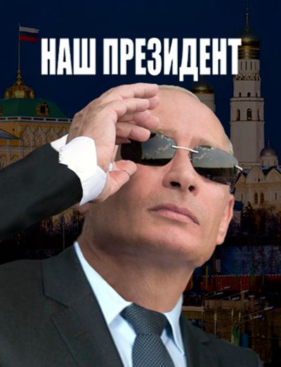 3D Магнит "Наш Президент" | Военторг ALLMULTICAM 