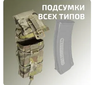 Подсумки (военная экипировка)