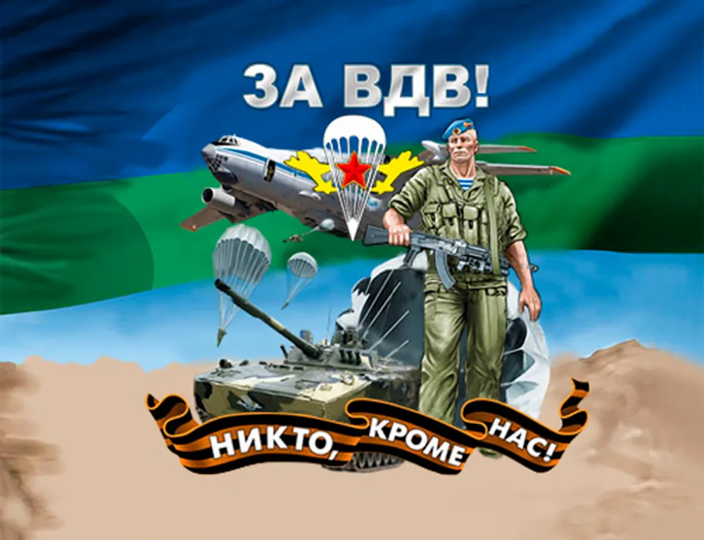 Магнит "За ВДВ"