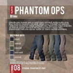 Тактические штаны Phantom Ops Vertx