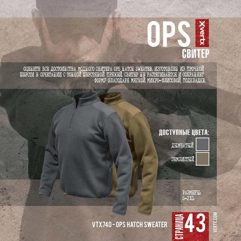 Свитер OPS Hatch Vertx