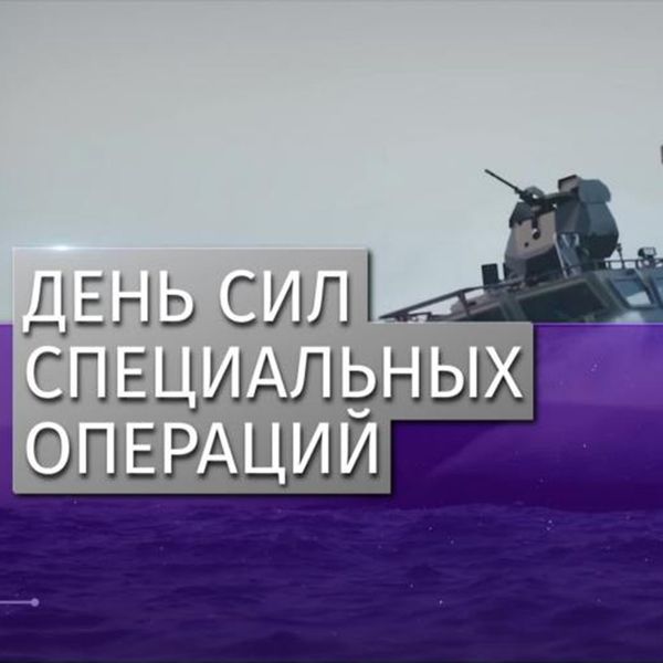 Подарки в честь Дня Сил специальных операций Российской Федерации