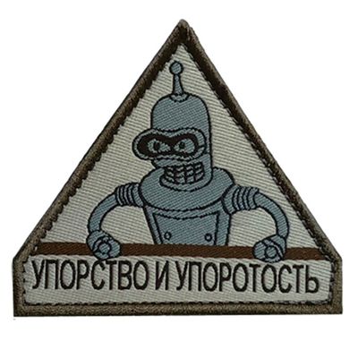 Шеврон "УПОРСТВО И УПОРОТОСТЬ" | Военторг ALLMULTICAM 