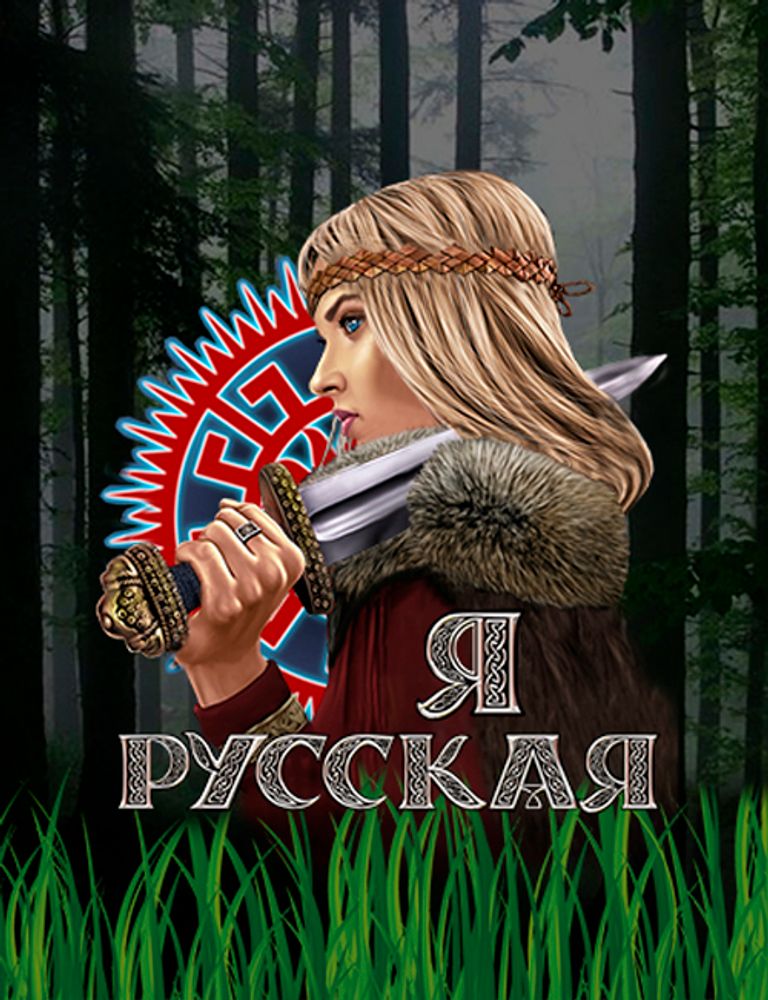 Магнит &quot;Я Русская&quot;