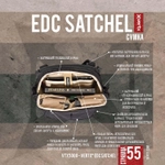 Сумка EDC Satchel Vertx