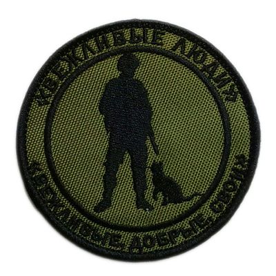 Шеврон "ВЕЖЛИВЫЕ, ДОБРЫЕ, СВОИ" | Военторг ALLMULTICAM 