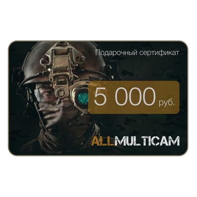 Подарочный сертификат номиналом 5 000 рублей | Военторг ALLMULTICAM 