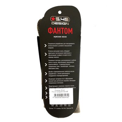 Носки средней высоты "Фантом" 5.45 DESIGN | Военторг ALLMULTICAM 