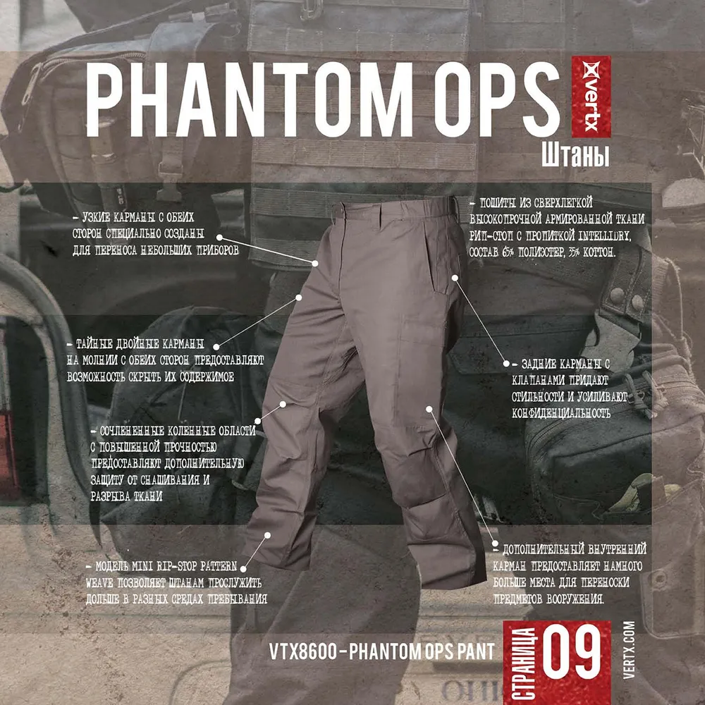 Тактические штаны Phantom Ops Vertx