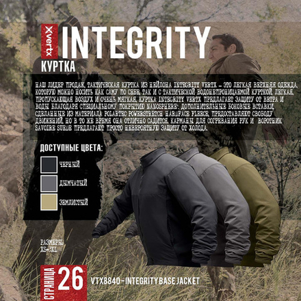 Тактическая куртка Integrity Waterproof Shell Vertx