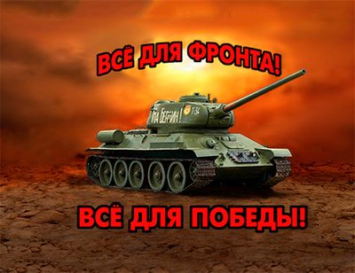3D Магнит "Все Для Фронта, Все Для Победы" | Военторг ALLMULTICAM 