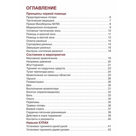 Иллюстрированный справочник "Первая помощь раненому"