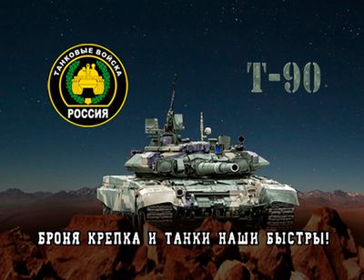 3D Магнит "Броня Крепка И Танки Наши Крепки" | Военторг ALLMULTICAM 