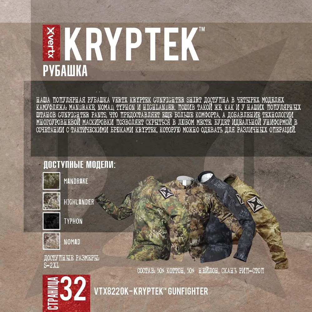 Тактическая рубашка Gunfighter Vertx