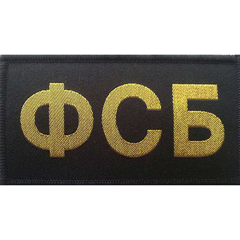 Надпись Фсб
