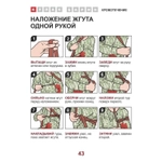 Иллюстрированный справочник "Первая помощь раненому"