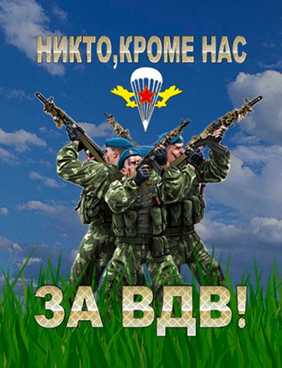 3D Магнит "За ВДВ" | Военторг ALLMULTICAM 
