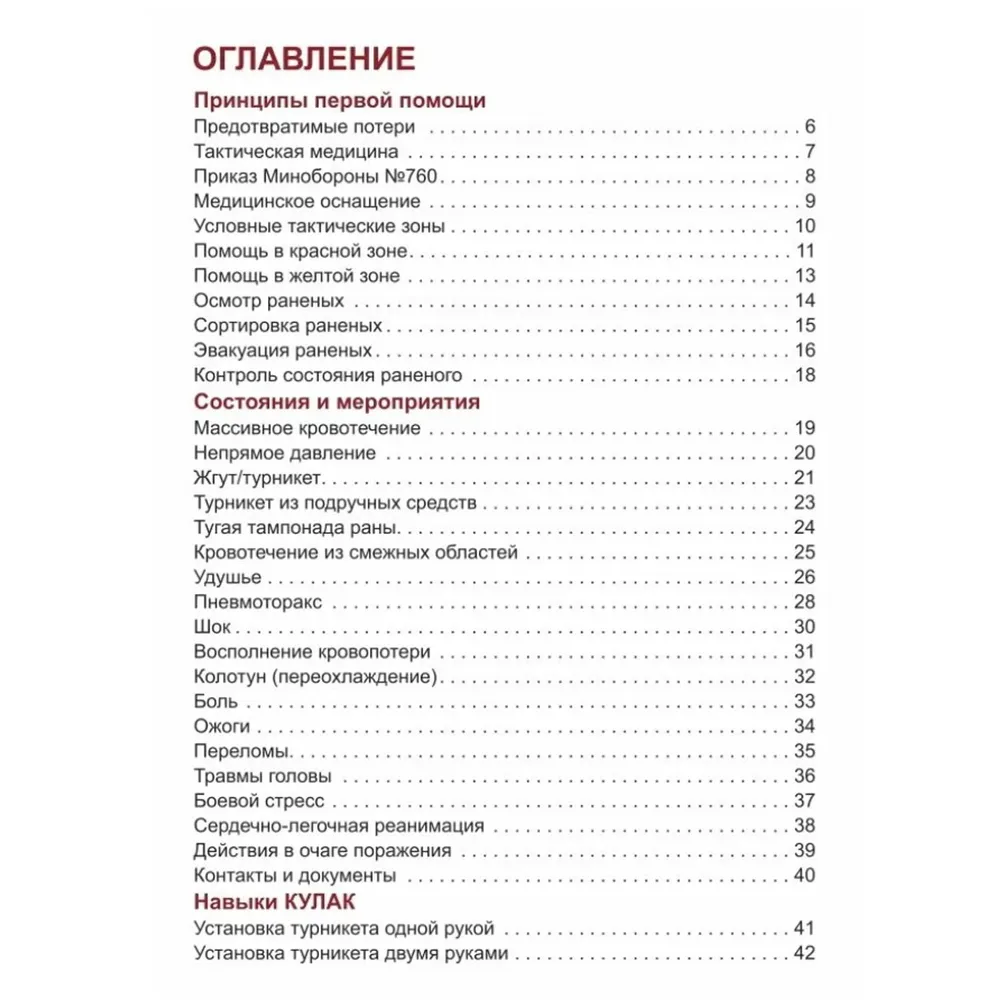 Иллюстрированный справочник "Первая помощь раненому"