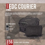 Сумка EDC Courier Vertx