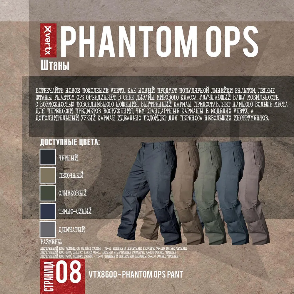 Тактические штаны Phantom Ops Vertx