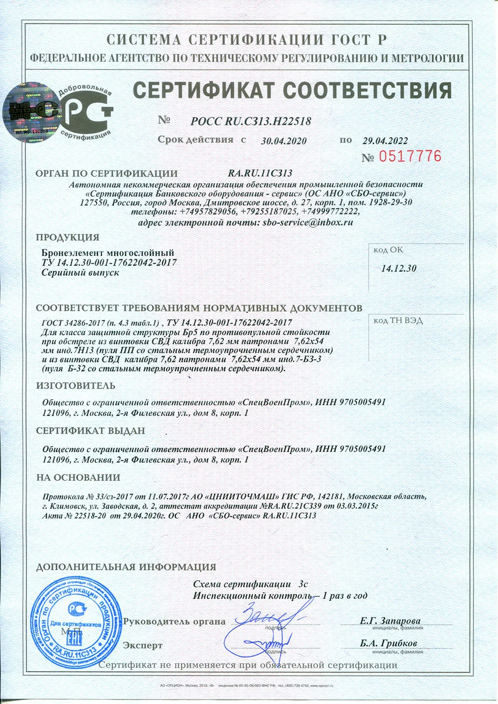 Боковые бронеэлементы "БКК 05" Bear Force