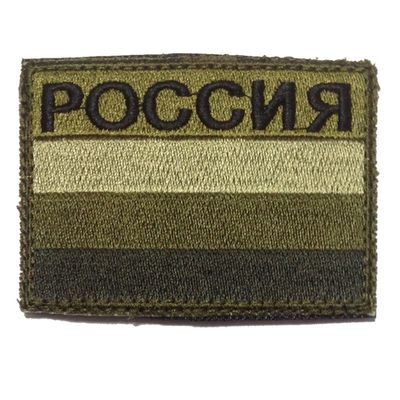 Шеврон в зелёно-коричневых тонах "Россия" | Военторг ALLMULTICAM 