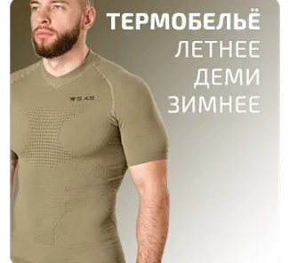 Термобельё (военная экипировка)