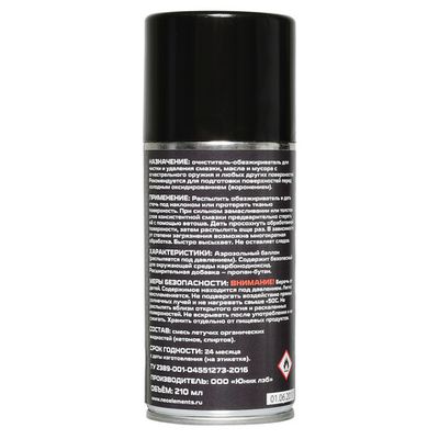 Средство для обезжиривания и очистки оружия NEO Elements | Военторг ALLMULTICAM 