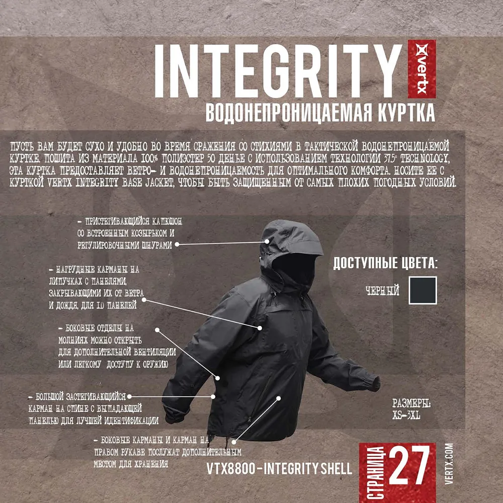 Тактическая куртка Integrity Waterproof Shell Vertx