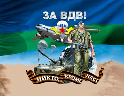3D Магнит "За ВДВ" | Военторг ALLMULTICAM 
