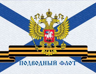 3D Магнит "Подводный Флот" | Военторг ALLMULTICAM 