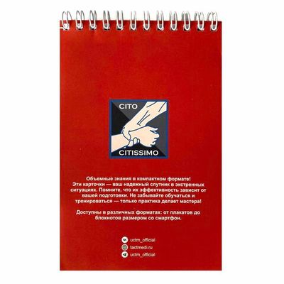 Учебно-методическое пособие. "Карточки спасения: первая помощь и тактическая медицина" | Военторг ALLMULTICAM 