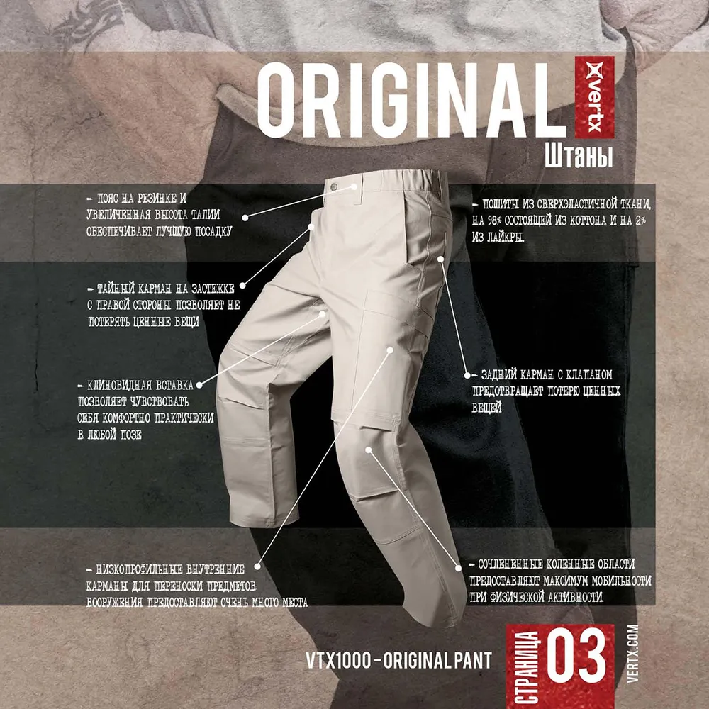 Тактические брюки Original Vertx
