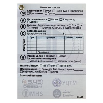 Тактическая медицинская карточка раненого (ТМКАР) MHS | Военторг ALLMULTICAM 