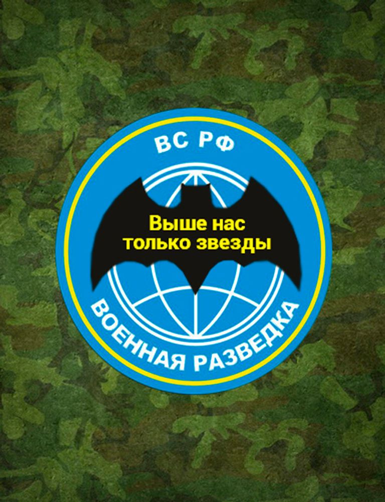 Магнит &quot;Военная Разведка&quot;